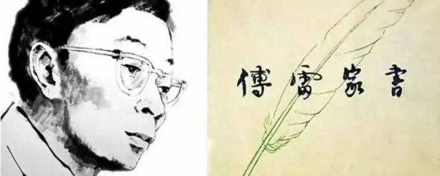 傅雷家书的作者简介 傅雷家书的作者介绍