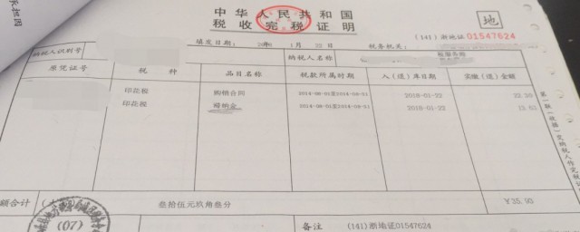 完税证明是什么意思 完税证明如何解释