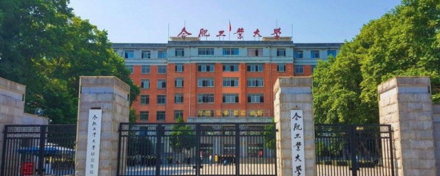 安徽211学校有哪些 安徽211学校简介