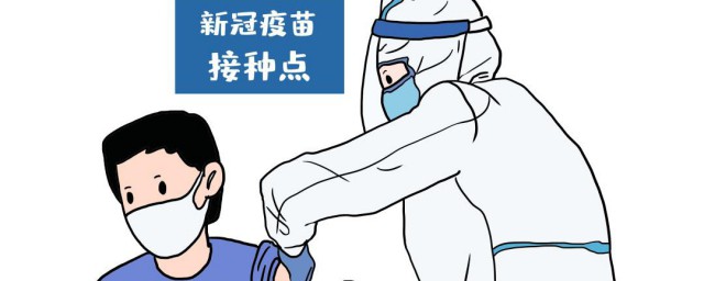 打完新冠疫苗注意事项部位疼痛 打完新冠疫苗注意事项