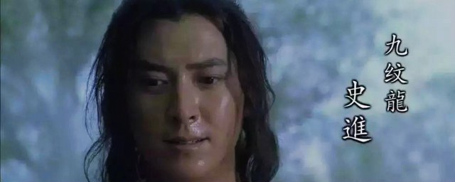 九纹龙史进简介 九纹龙史进内容简介