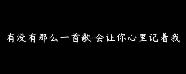 我想到没人认识的地方是什么歌 我想到没人认识的地方歌曲