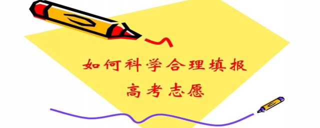 2023高考完以后什么时候填志愿 2023高考后什么时候填志愿
