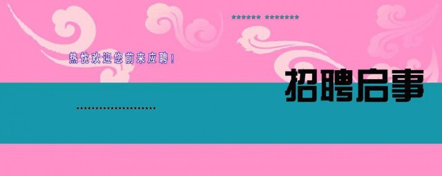 什么是启事 启事的主要内容