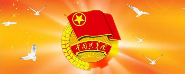 怎么入团 入团流程