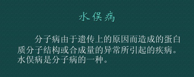 水俣病如何读音是什么 水俣病发源自哪个国家