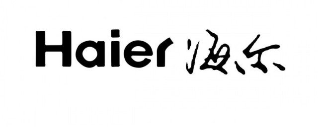 海尔集团公司介绍 海尔集团的基本简介