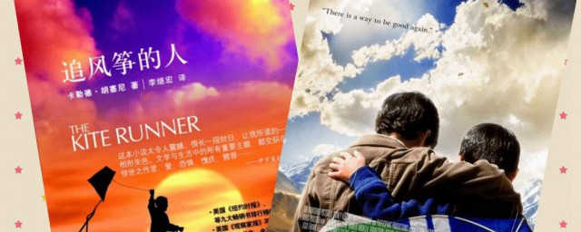 追风筝的人主要内容 追风筝的人主要内容分享