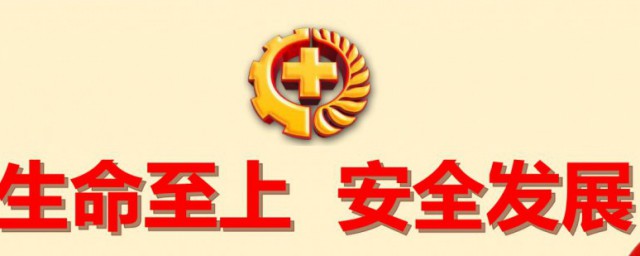 安全生产教育培训主要内容 安全生产教育培训主要内容有哪些