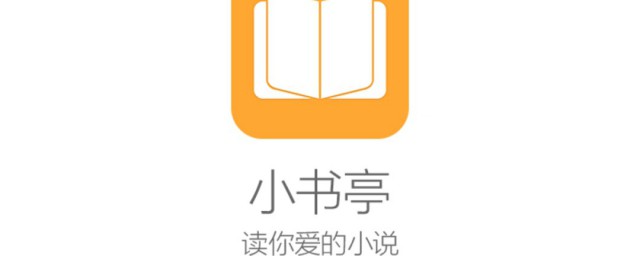 小书亭改名后叫什么 小书亭改名后叫什么名字