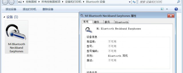 win7蓝牙怎么连接 win7系统如何连接蓝牙
