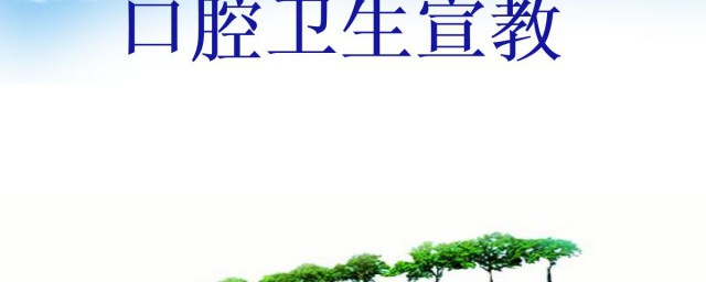 关于口腔的资料 关于口腔的资料介绍