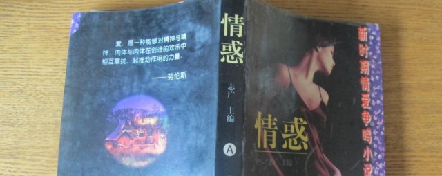 情惑剧情介绍 情惑剧情简介