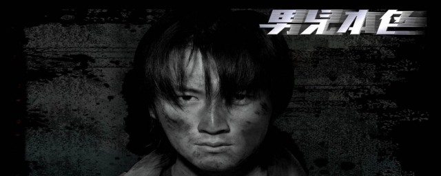 男儿本色剧情介绍 男儿本色剧情简介