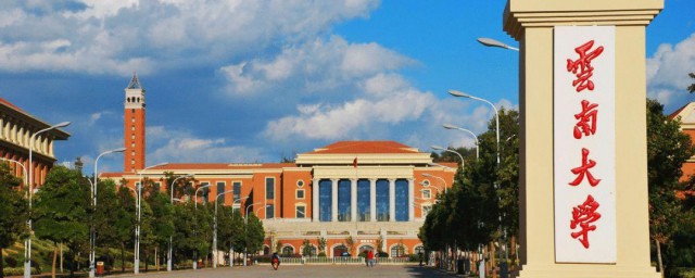 云南211学校有哪些 云南有几所211大学