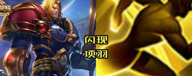 闪现是什么意思 英雄联盟中的闪现是什么技能
