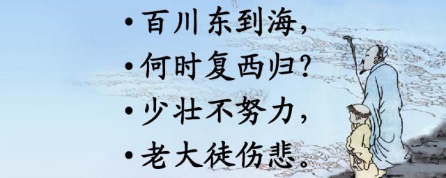 老大徒伤悲全诗作者 老大徒伤悲出自何处