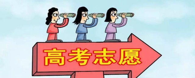 报考学考志愿对高考有影响吗 关于报考学考志愿对高考是否有影响