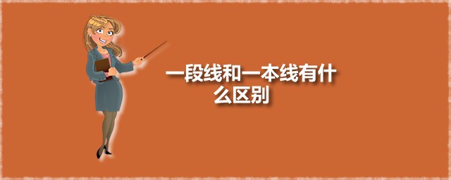 一段线和一本线有什么区别 达到一段线的考生只能报考一本院校吗