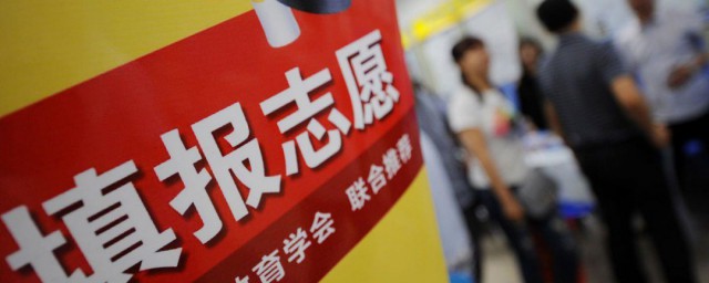 专业组志愿怎么填 专业组怎么填志愿