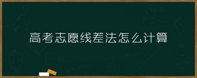 线差法是什么意思 线差法是什么