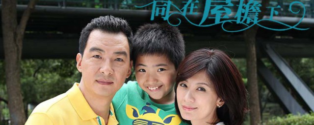 同在屋檐下剧情分集介绍 同在屋檐下剧情分集介绍1-5集
