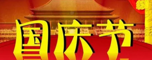 2021国庆节补班补几天 2021国庆节如何补班