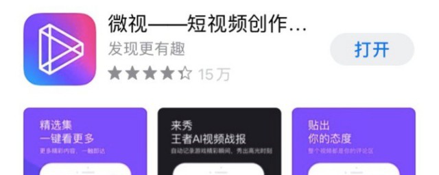 微视如何自动播放下一个视频 微视怎么设置自动播放下一个视频