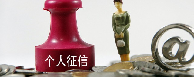 怎样查自己的征信 查询个人征信方法