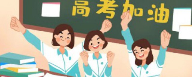 2021高考分数线 什么是高考