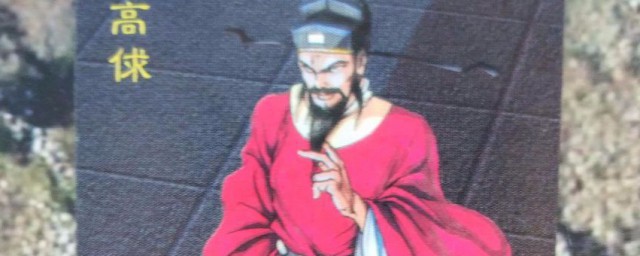高俅人物简介 高俅人物介绍