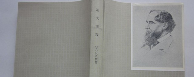 远大前程小说介绍 关于远大前程小说介绍