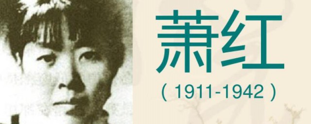 萧红的简介和作品 萧红的作品有哪些