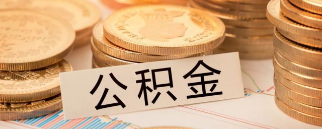 公积金有1万可以贷多少 公积金账户余额1万能贷多少