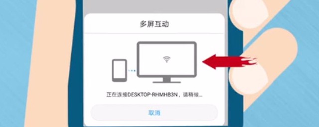 华为手机怎样投屏 华为手机怎样投屏