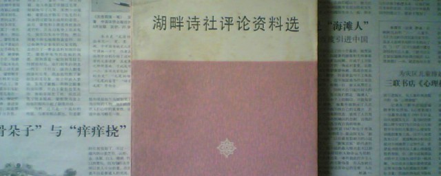 湖畔诗社名词解释 湖畔诗社名词解释是什么