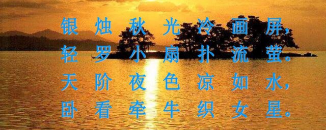 古诗秋夕解释 秋夕的白话文是什么意思