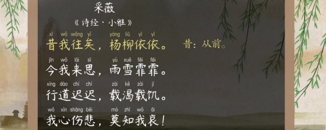 诗经采薇的解释 诗经采薇的原文是怎样的