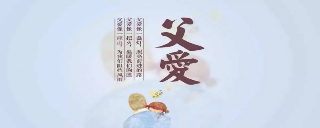 父亲节文案配 祝福父亲节的文案