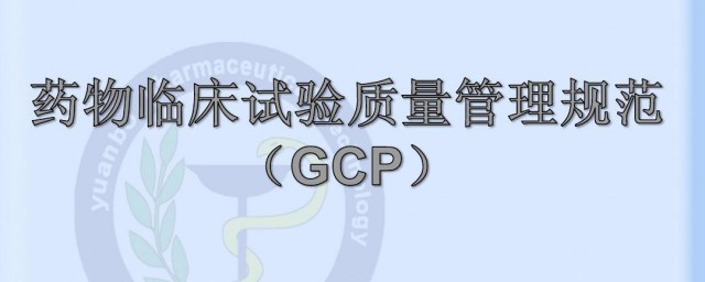 gcp是什么意思 gcp介绍