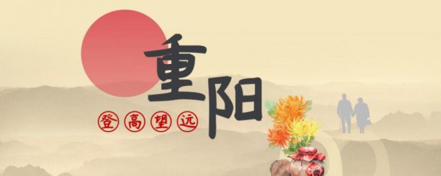 传统节日重阳节还可以叫什么节 重阳节又叫什么