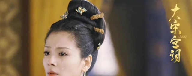 大宋宫词李婉儿结局 大宋宫词简介