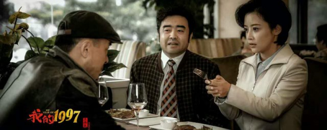 我的1997大结局剧情介绍 我的1997大结局剧情介绍内容