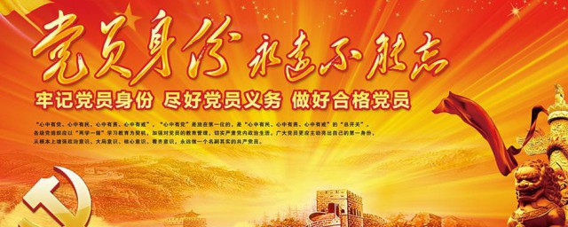 入党的要求与条件 新党员要满足哪些条件