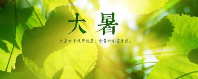 大暑养生要点 大暑养生要注意这六个重点