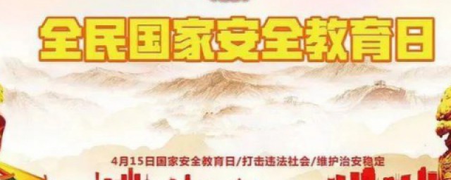 国家安全日意义 国家安全包括哪些方面
