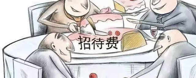 业务招待费的扣除标准是什么 业务招待费的扣除标准有哪些