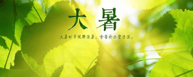 大暑的传统文化风俗有什么 大暑的传统文化风俗简介