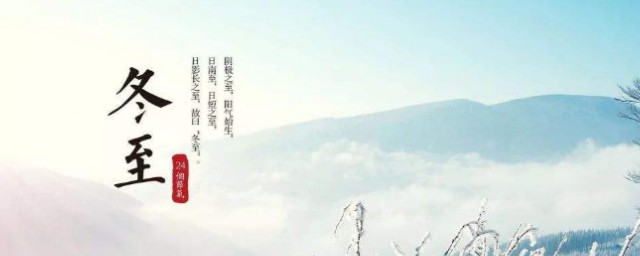 文案短句冬至 冬至的简介