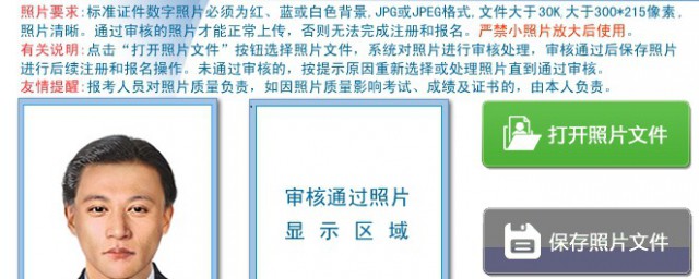 网上报名照片审核处理工具使用要领及常见问题 网上报名照片如何弄